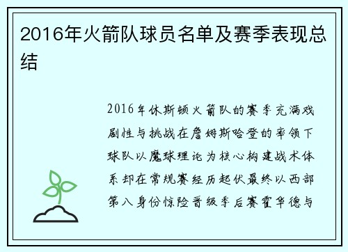 2016年火箭队球员名单及赛季表现总结