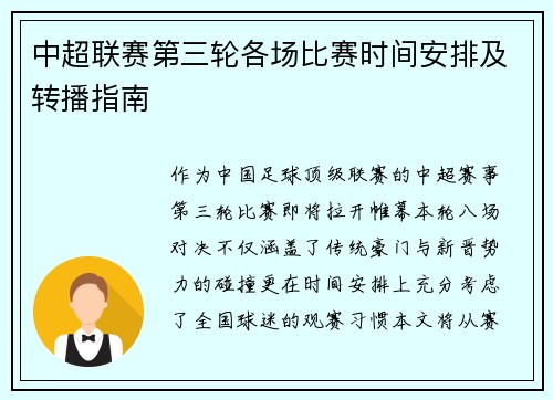 中超联赛第三轮各场比赛时间安排及转播指南